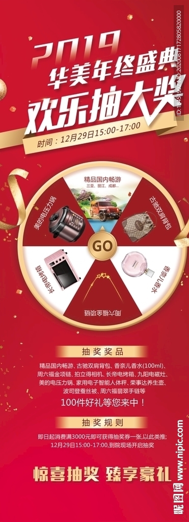 欢乐抽大奖玻璃展架