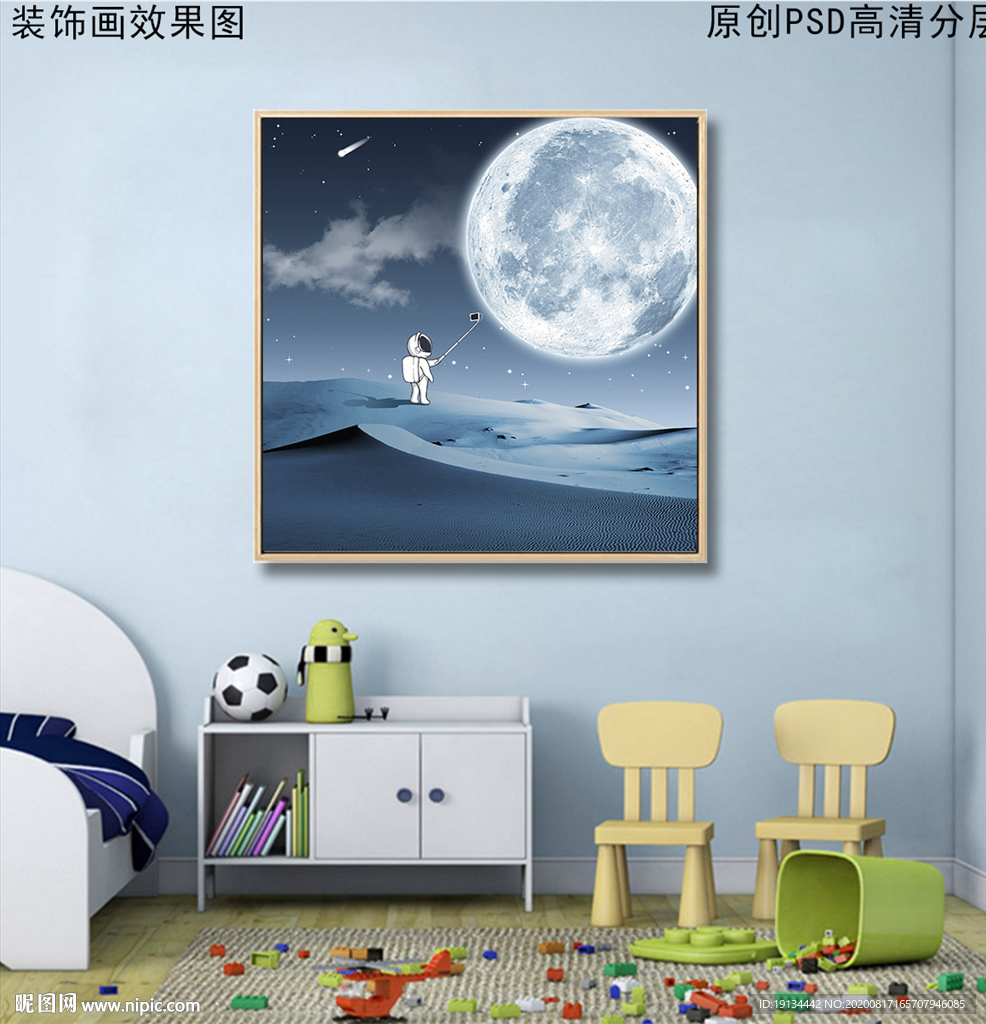 梦幻星空儿童房装饰画