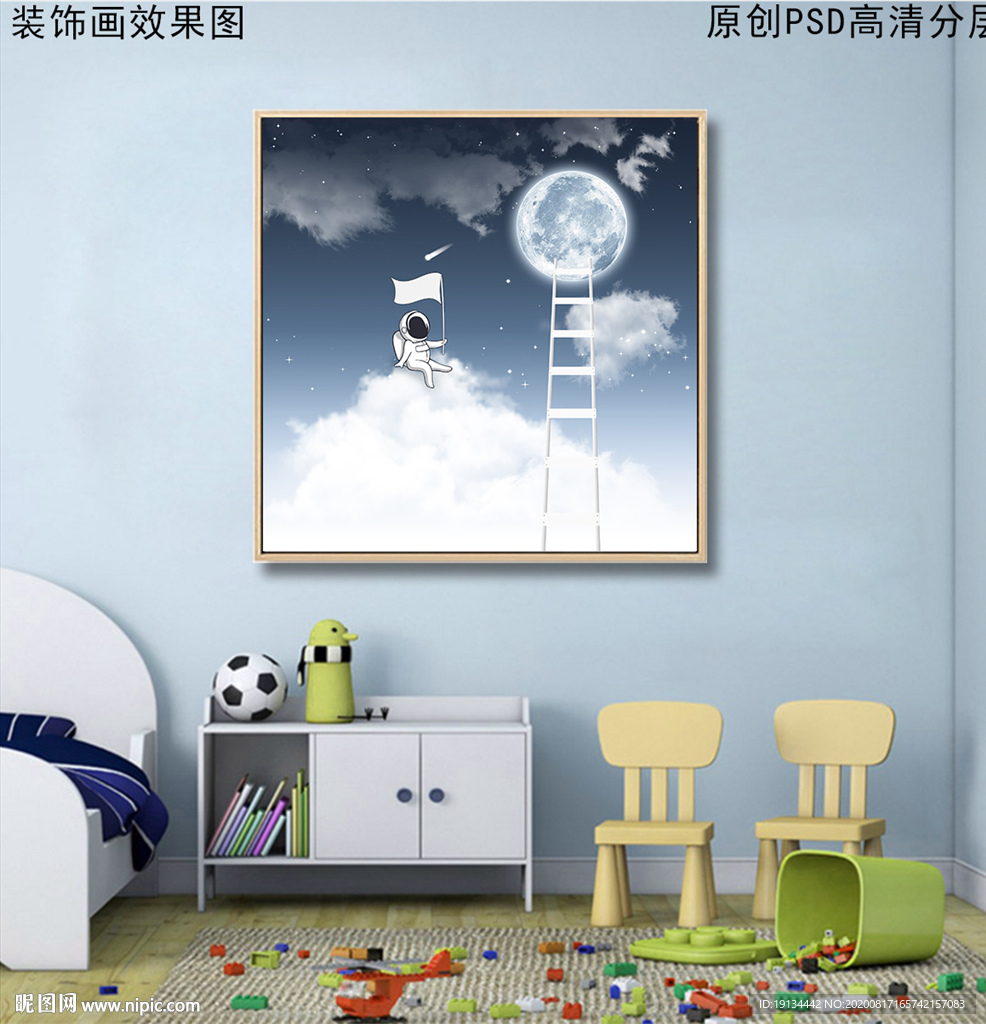 梦幻星空儿童房装饰画