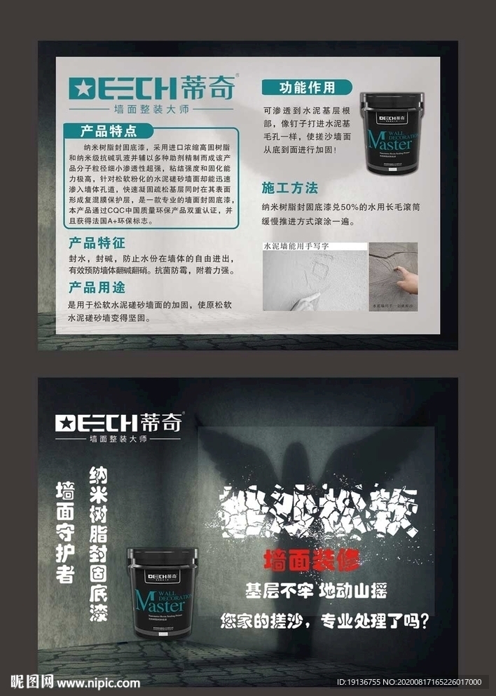 墙面漆单页