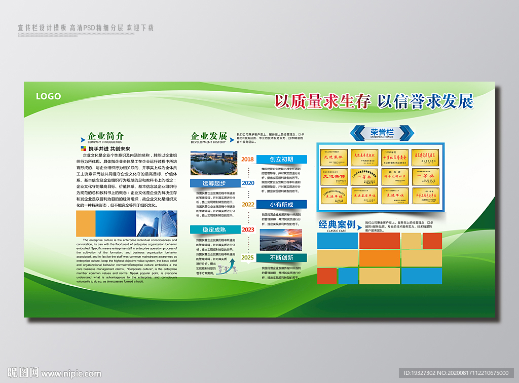 企业宣传展板企业宣传展板背景企