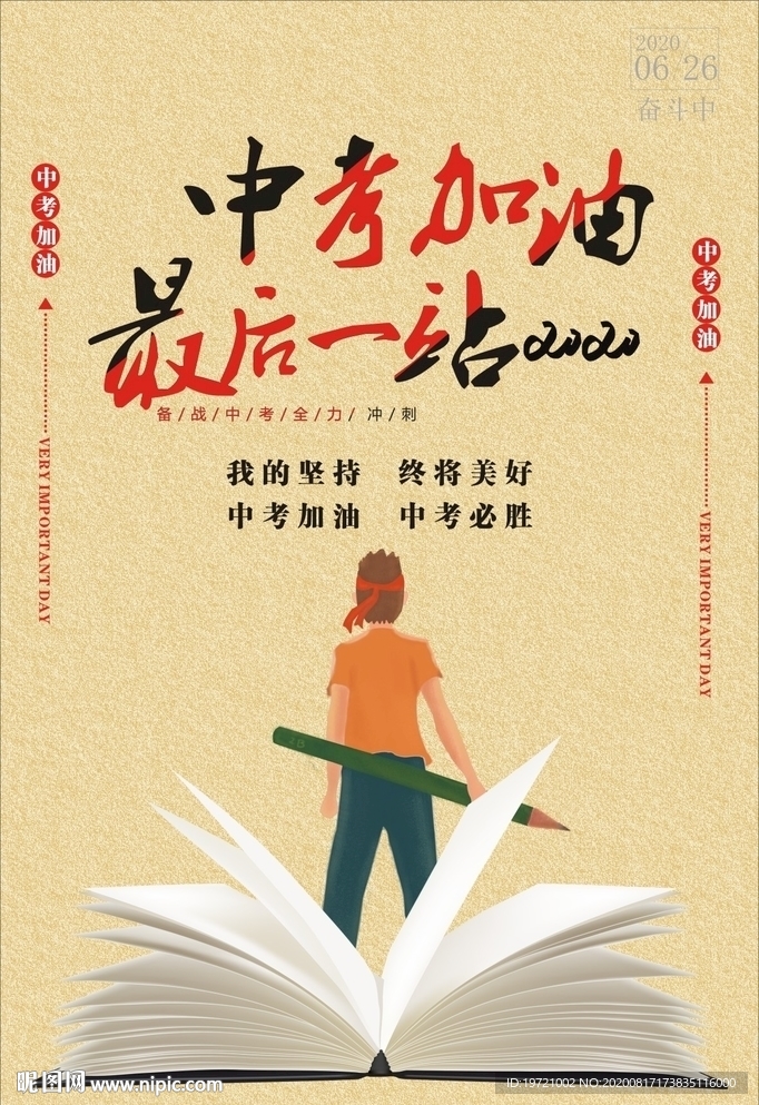 中考加油