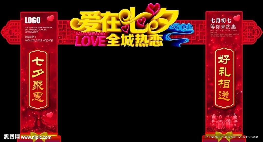 七夕拱门