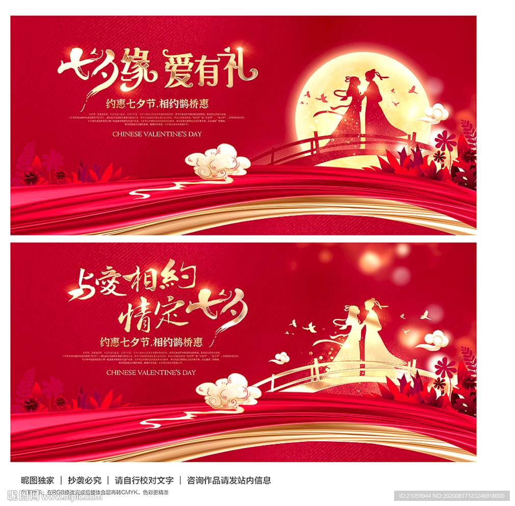 七夕 七夕海报 七夕促销