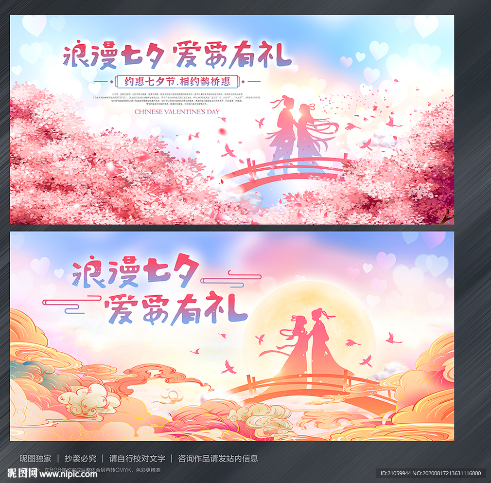 七夕 七夕海报 七夕促销