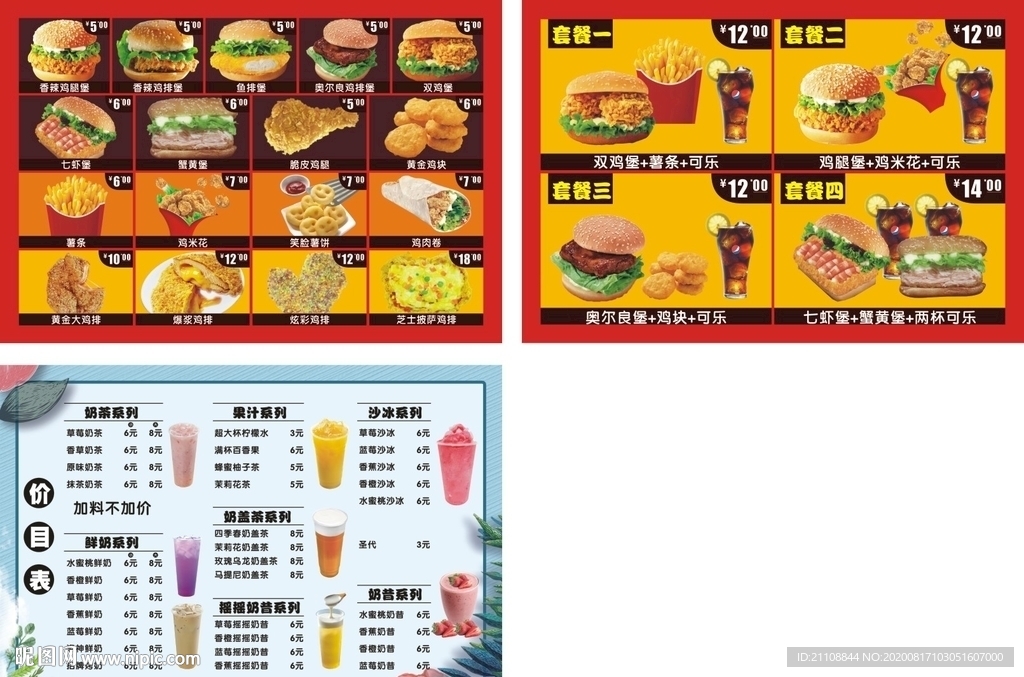 汉堡奶茶海报价目表设计