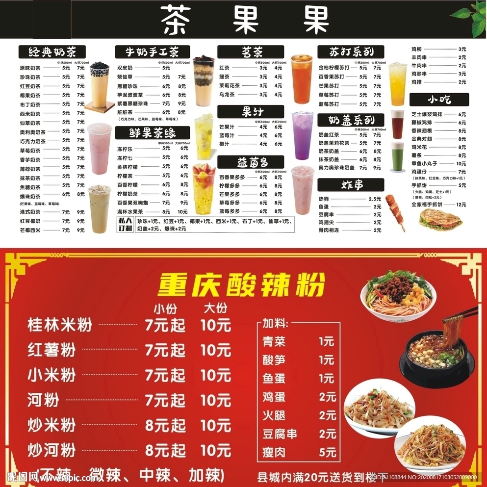 奶茶价目表高清图粉店面馆海报