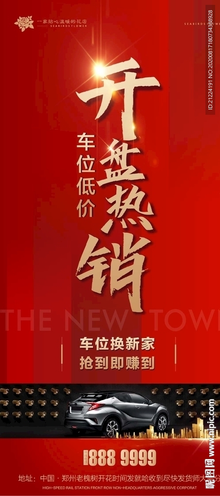 车位开盘
