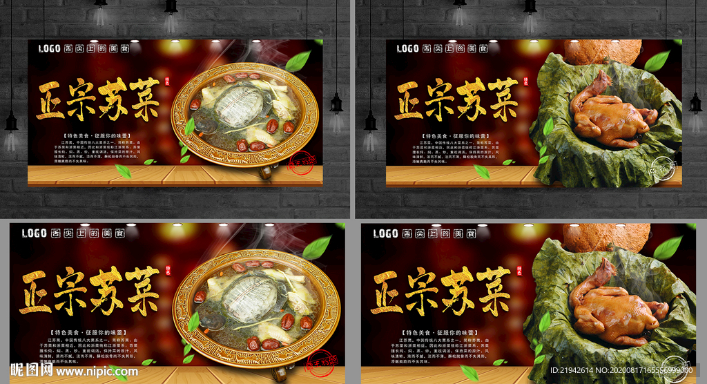 苏菜