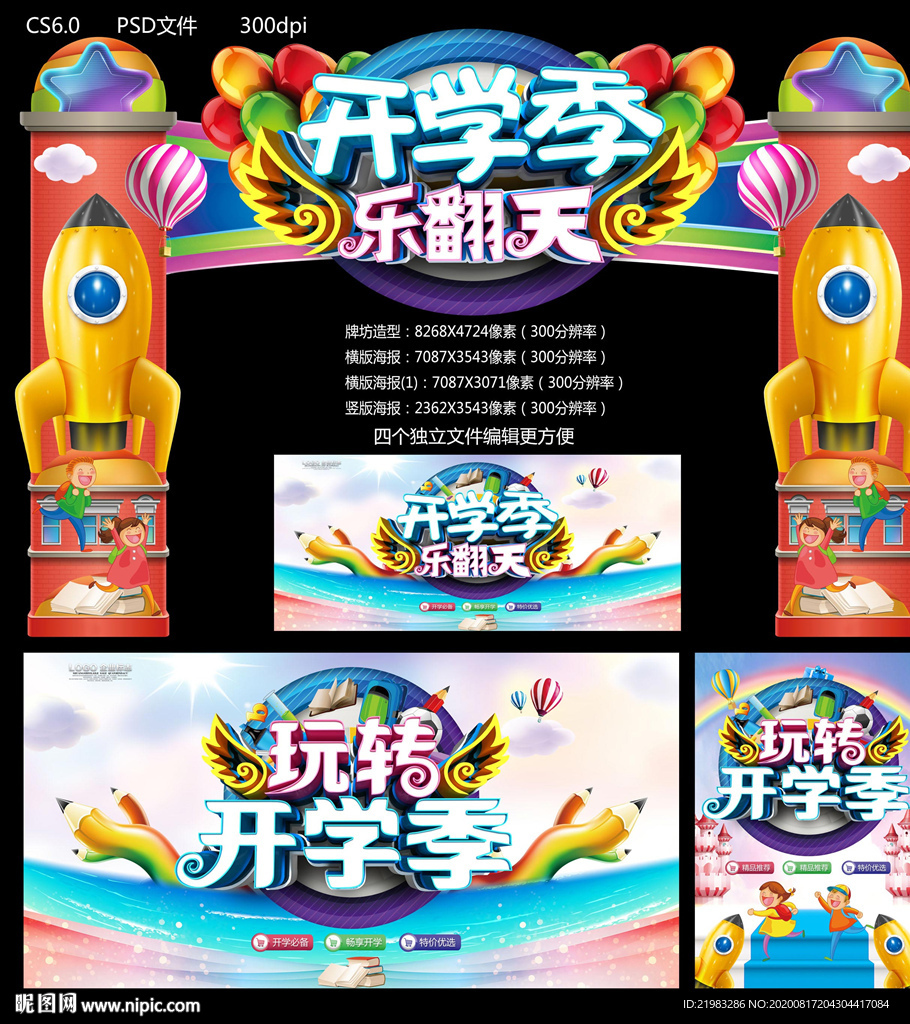 开学季
