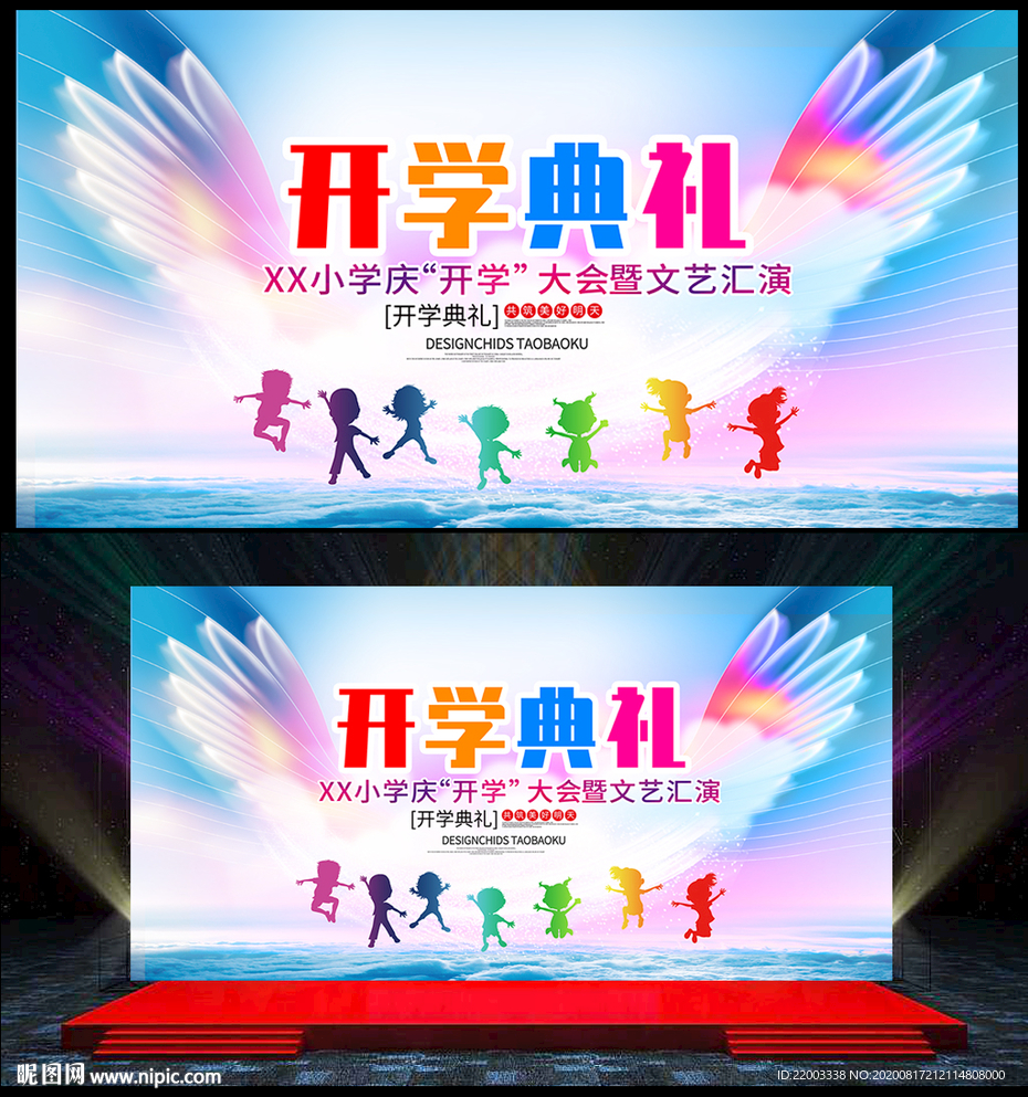 开学典礼