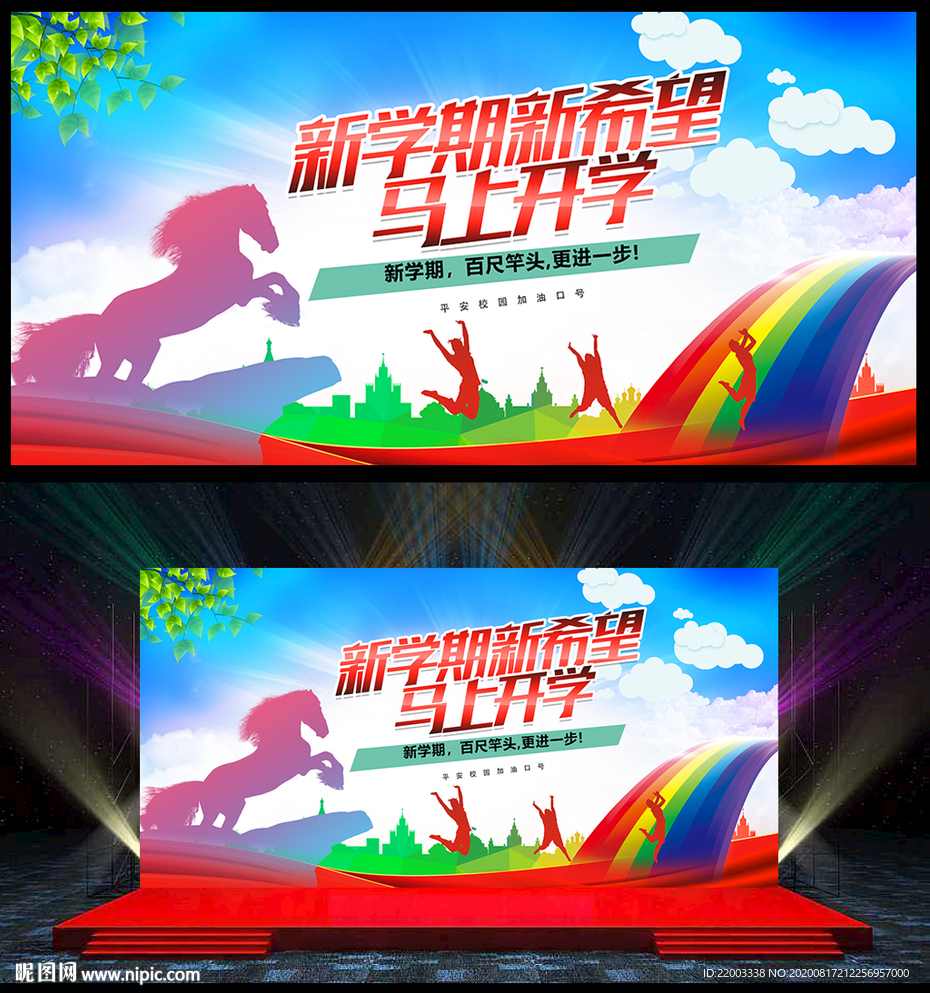 开学