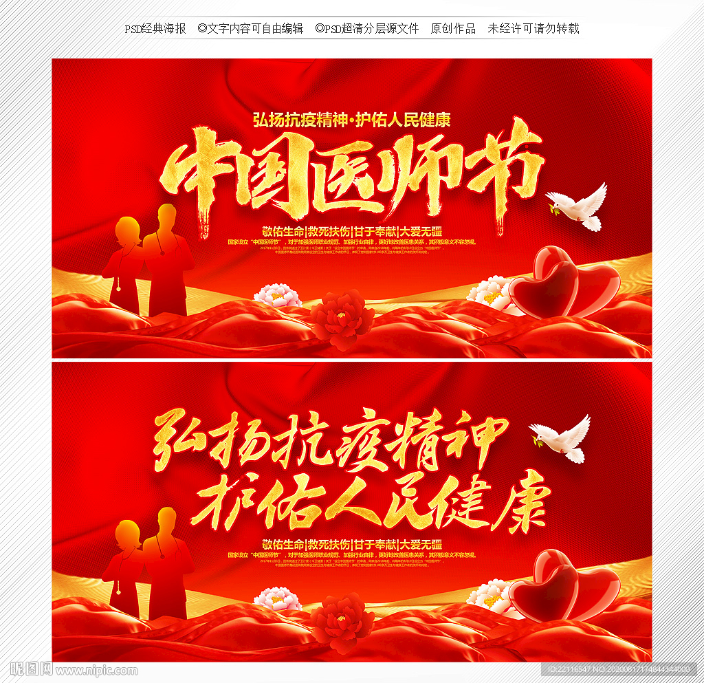 医师节