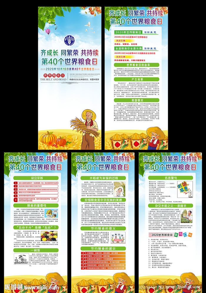 世界粮食日 节约粮食