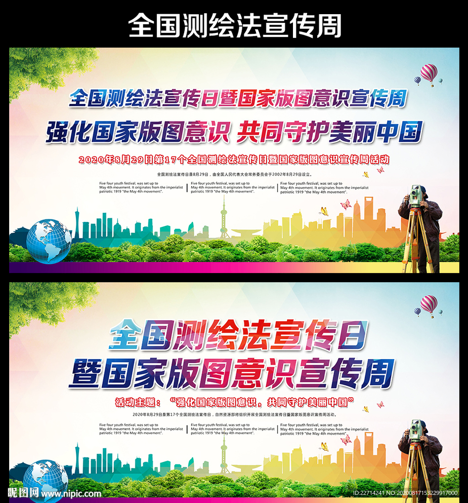 2020年国家版图意识宣传周