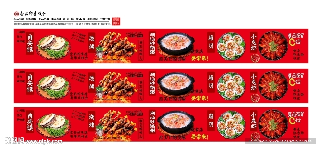 夜宵店海报灯箱