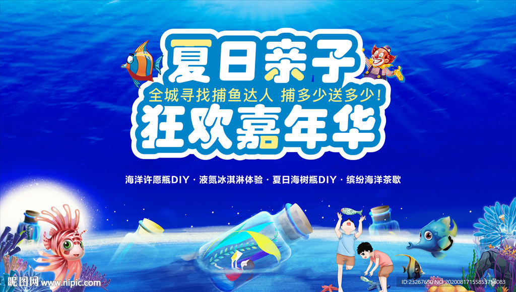 亲子捕鱼活动