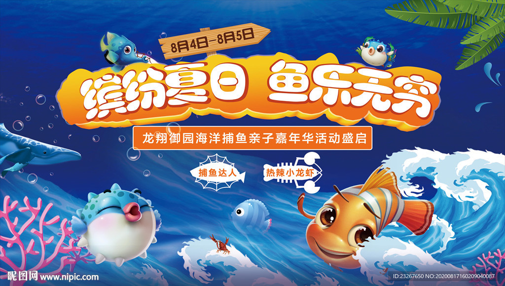 亲子捕鱼活动