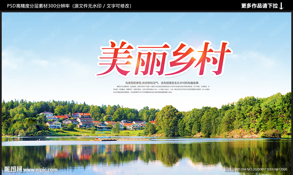 美丽乡村