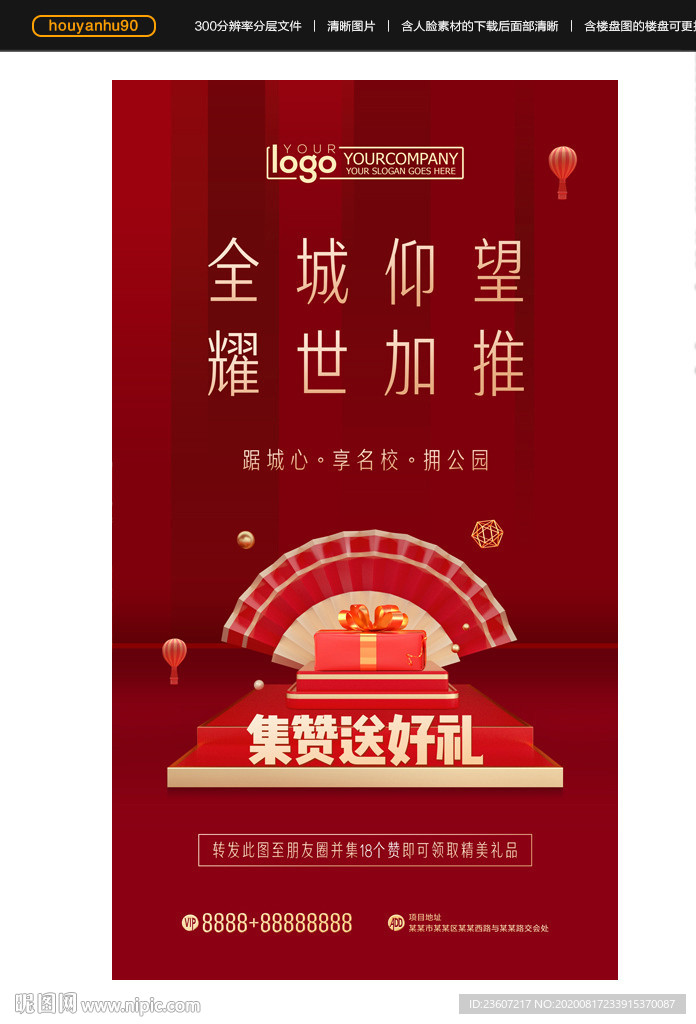 集赞送好礼