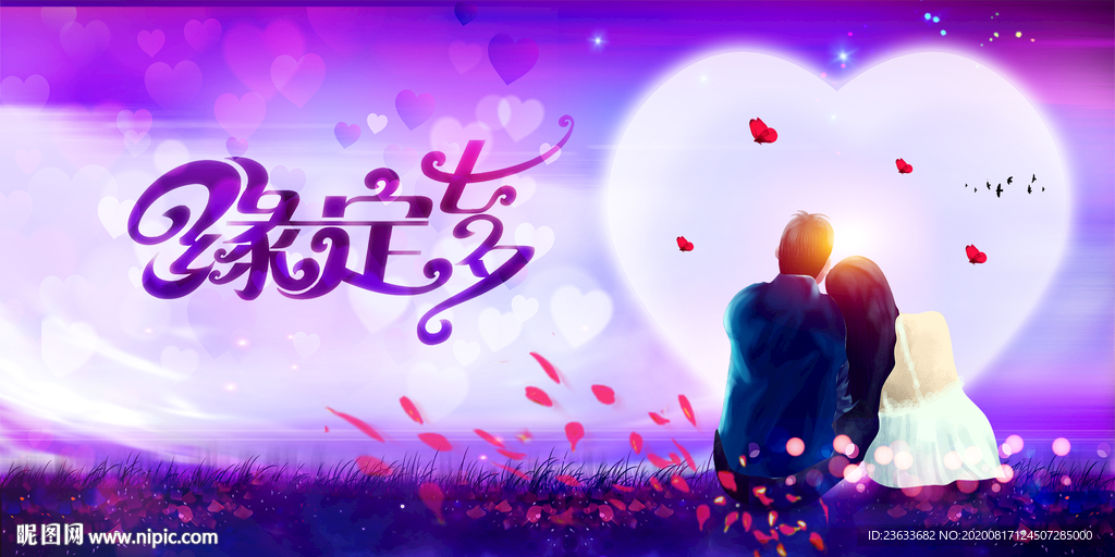 情人节海报