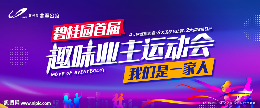 地产 蓝色 质感 活动主画