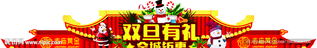 双旦同庆拱门