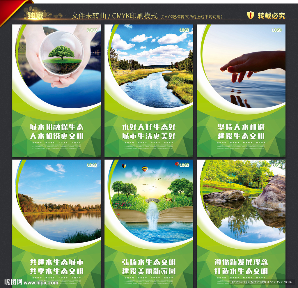 水生态文明