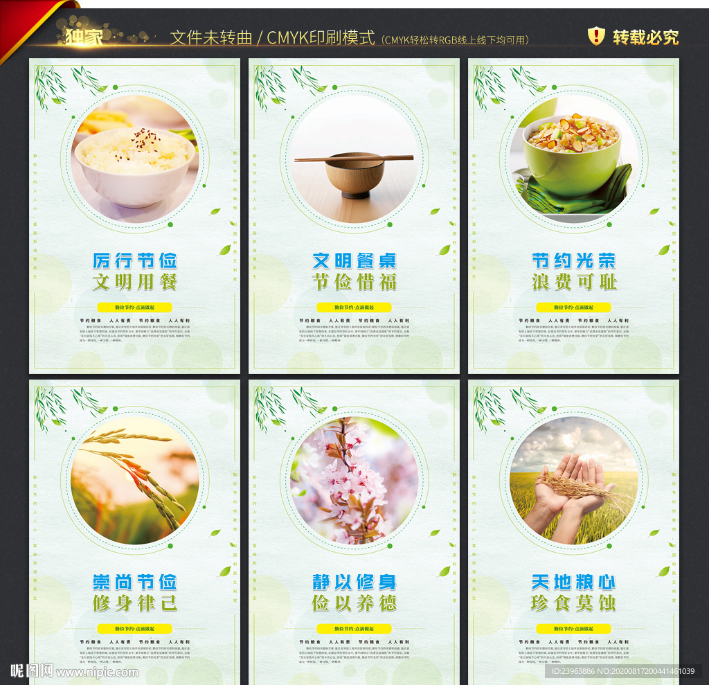 勤俭节约