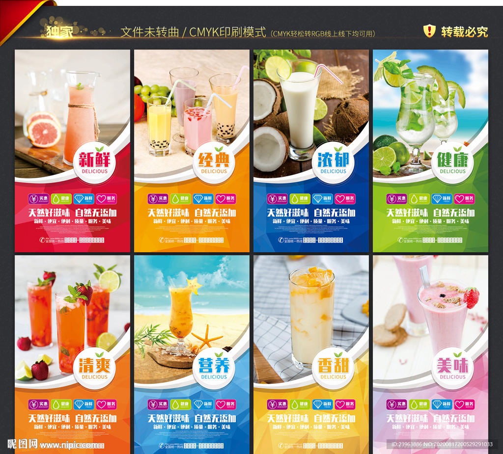 奶茶 奶茶海报 奶茶店
