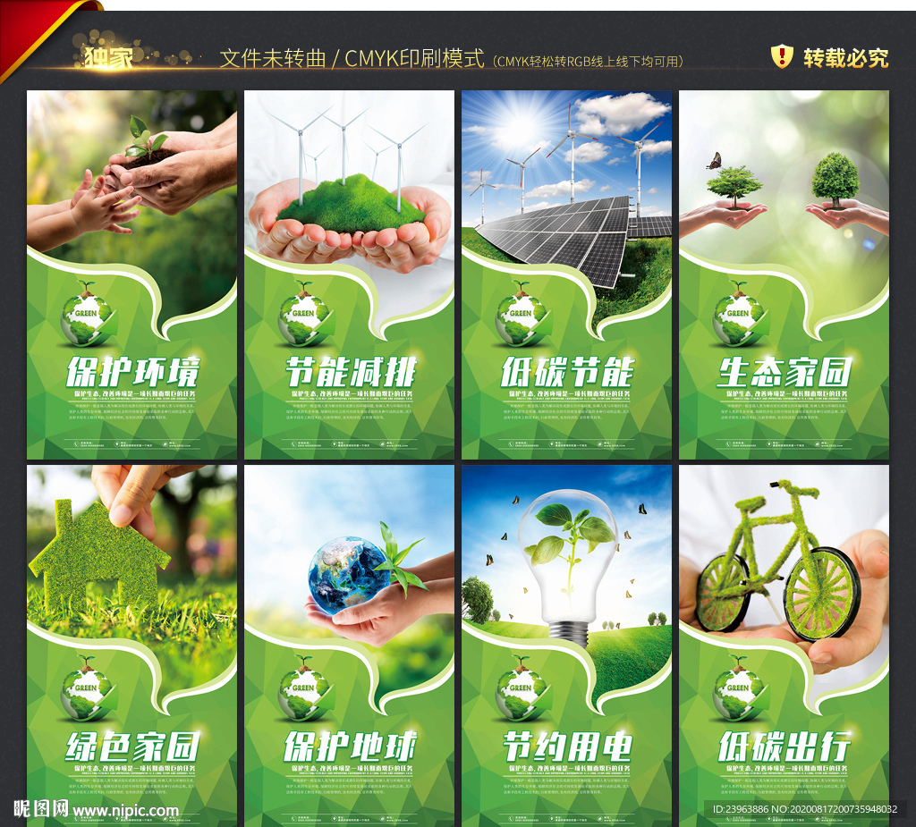 环境保护