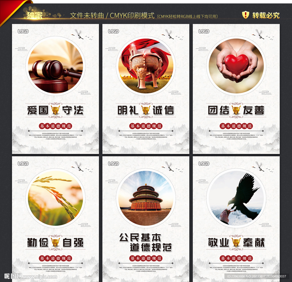 公民基本道德规范