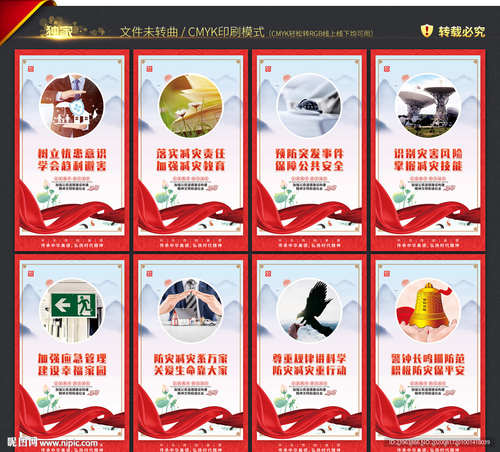 防灾减灾