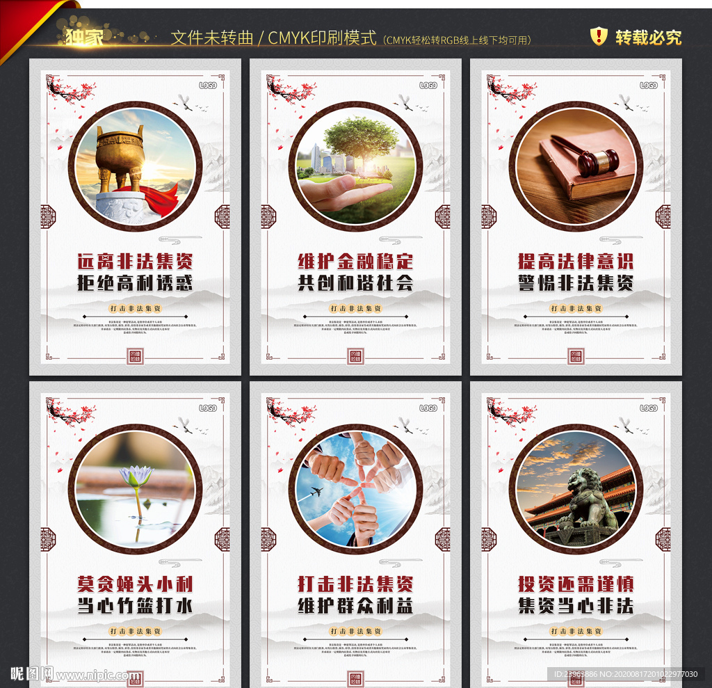 防范和打击非法集资
