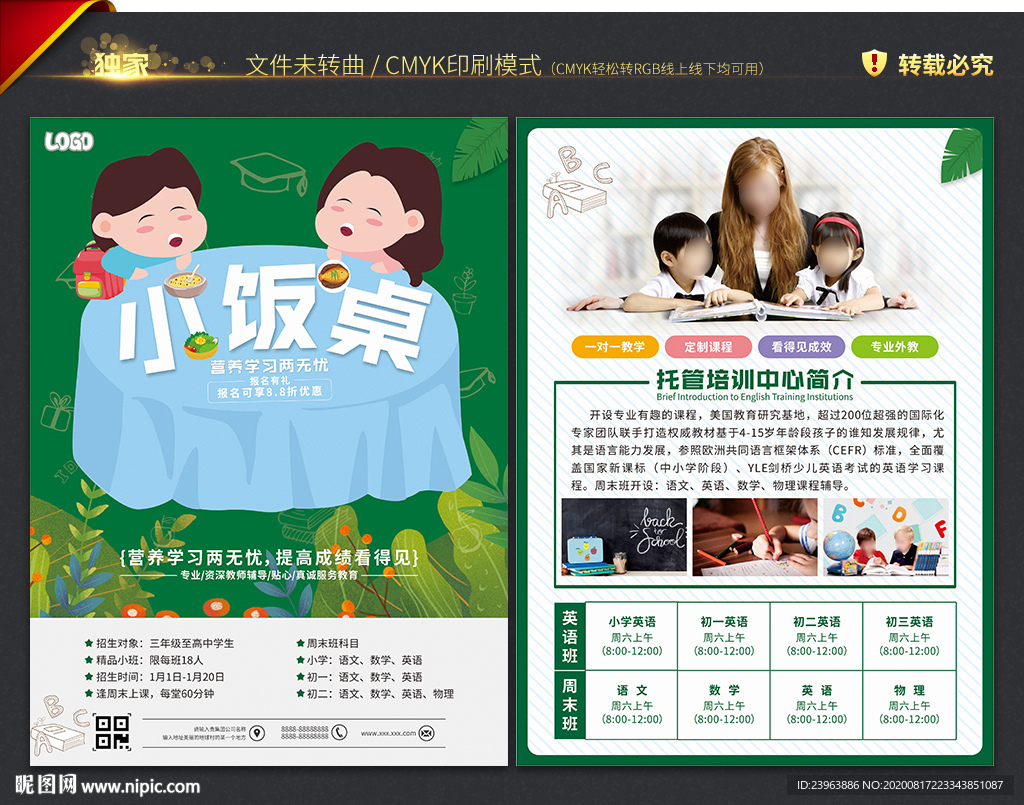 小饭桌宣传单