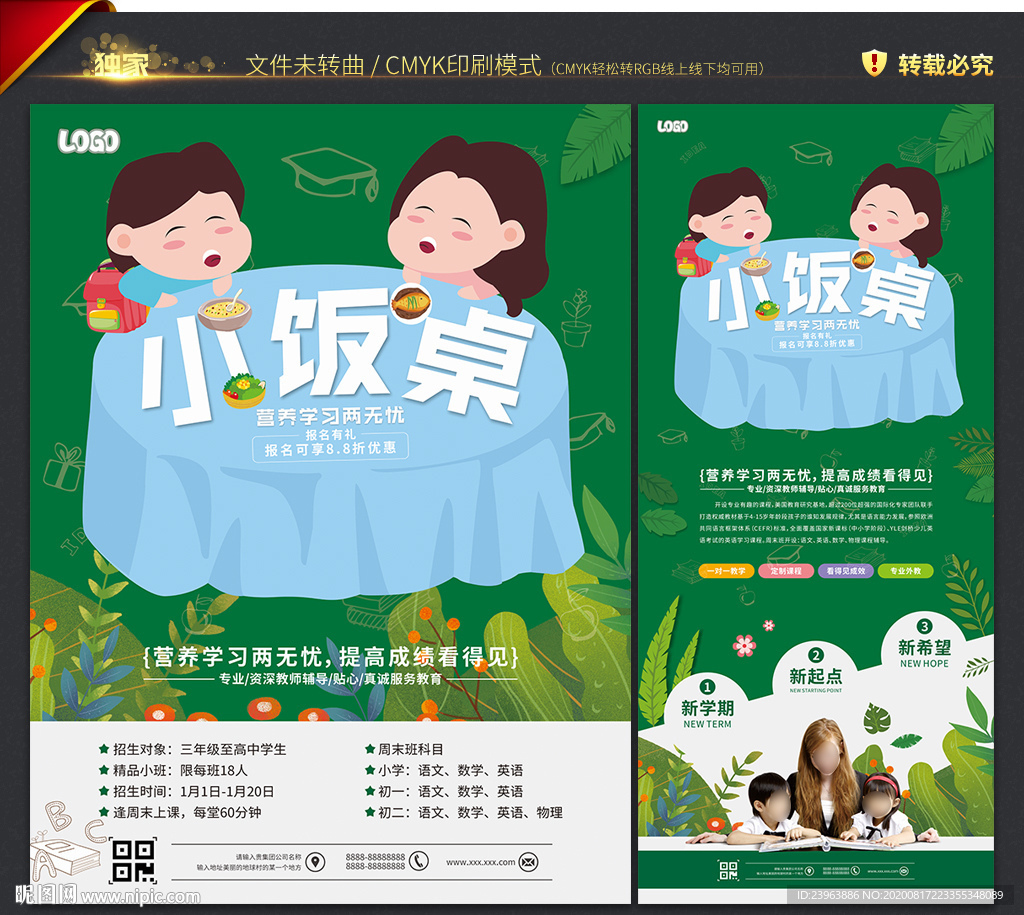 小饭桌