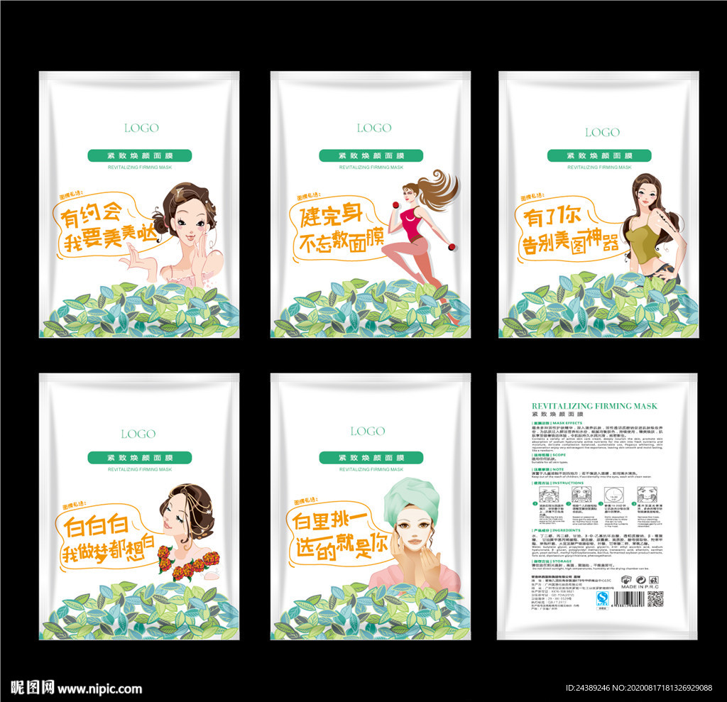 化妆品面膜包装 AI矢量平面图