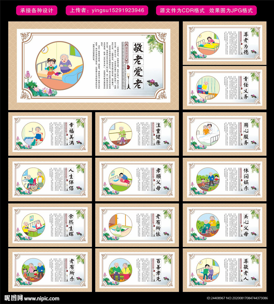敬老院海报 敬老院展板