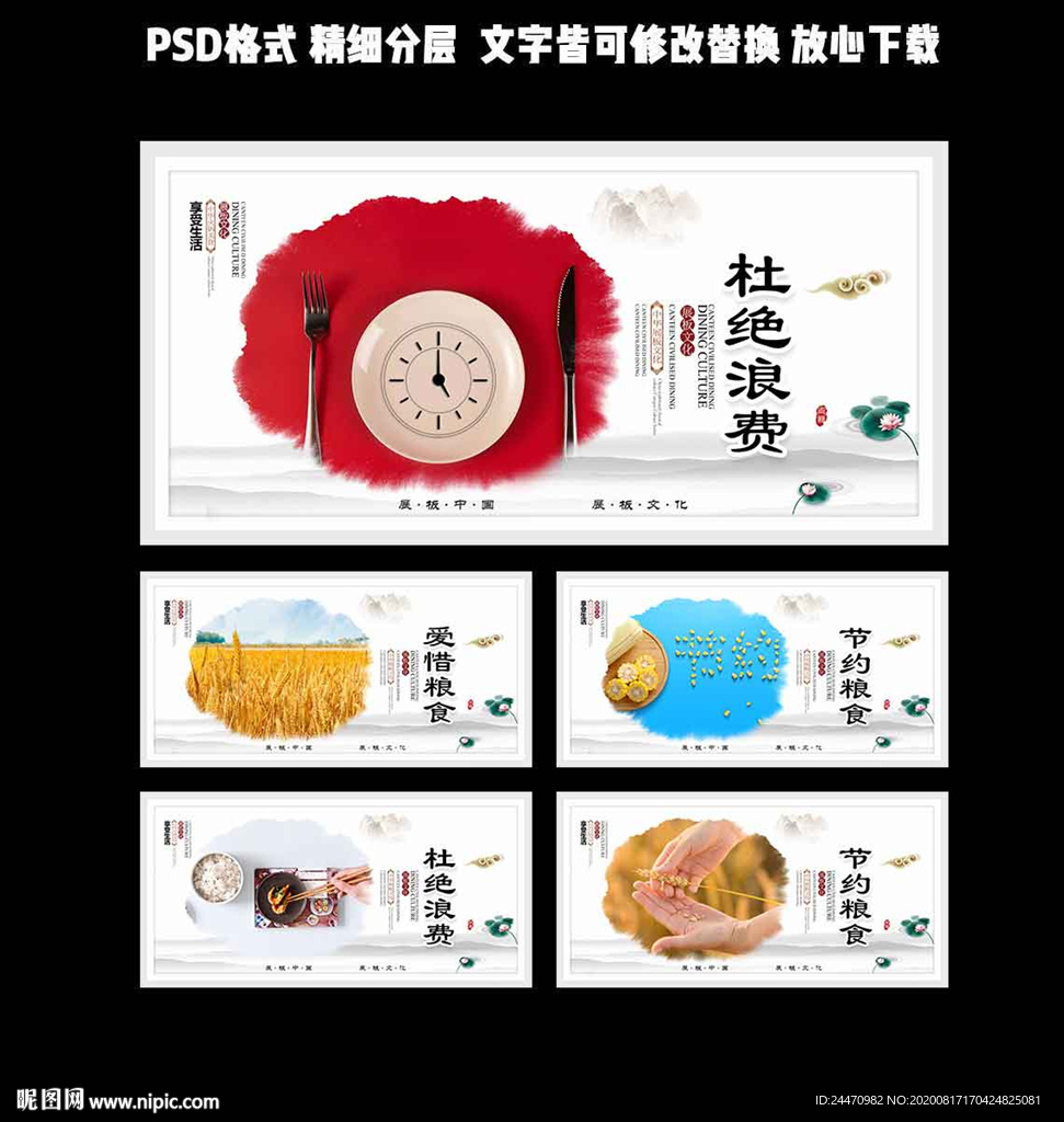 节约粮食