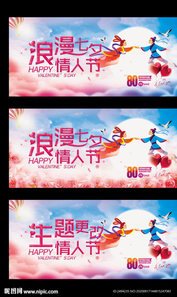 七夕商业海报