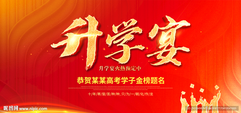 升学宴