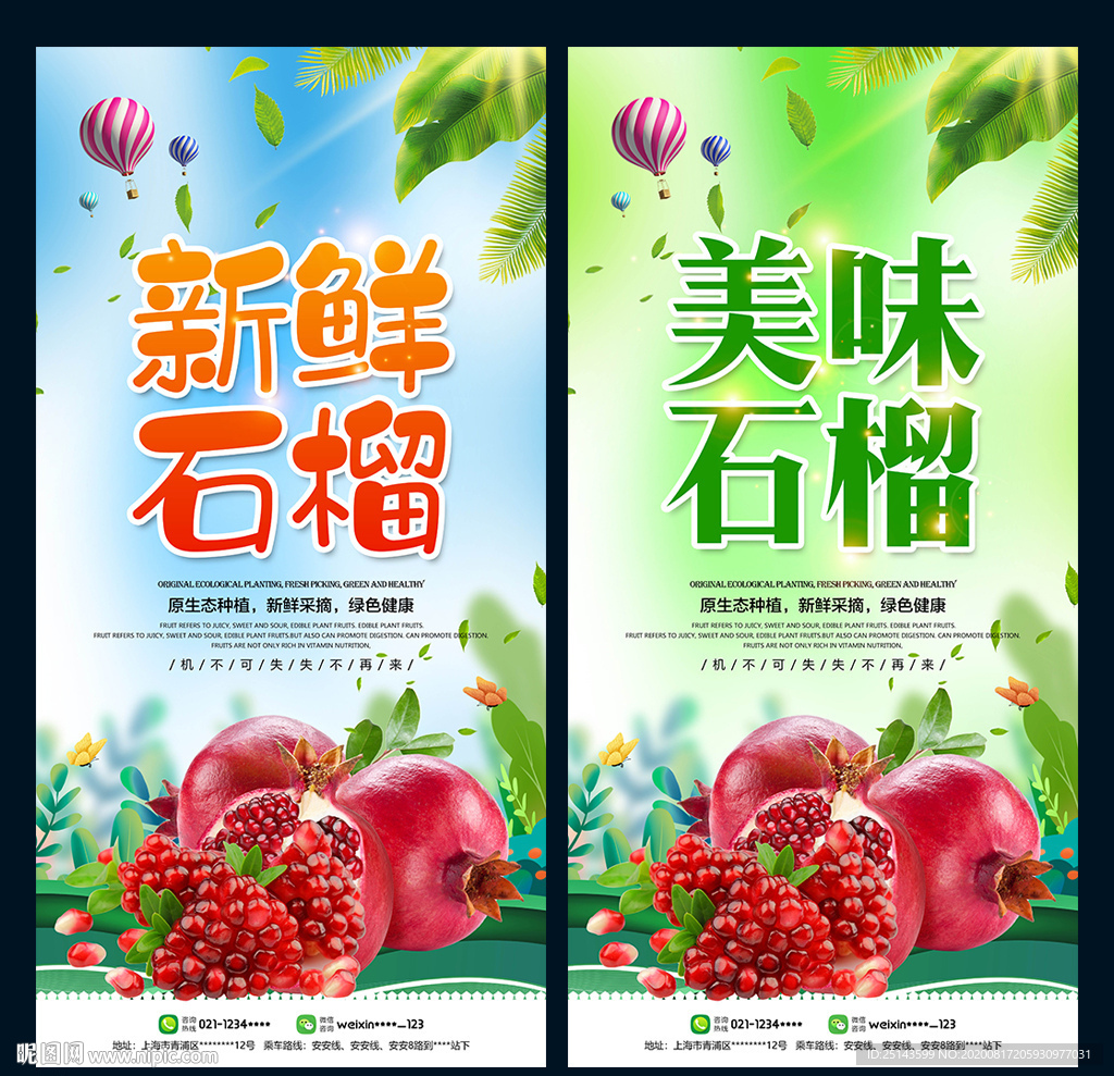 石榴