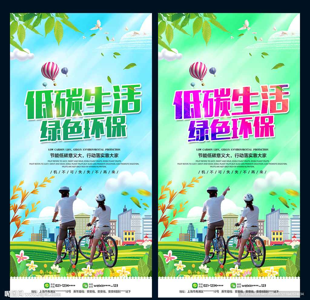 低碳生活