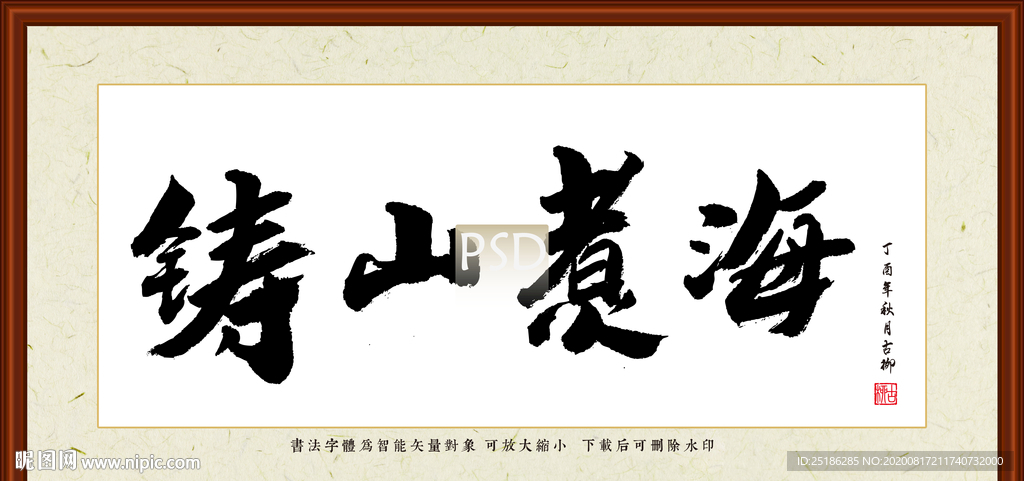 铸山煮海
