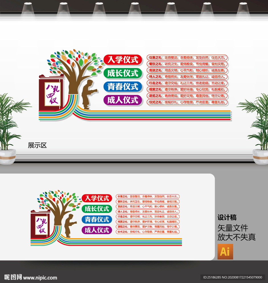 八礼四仪文化墙