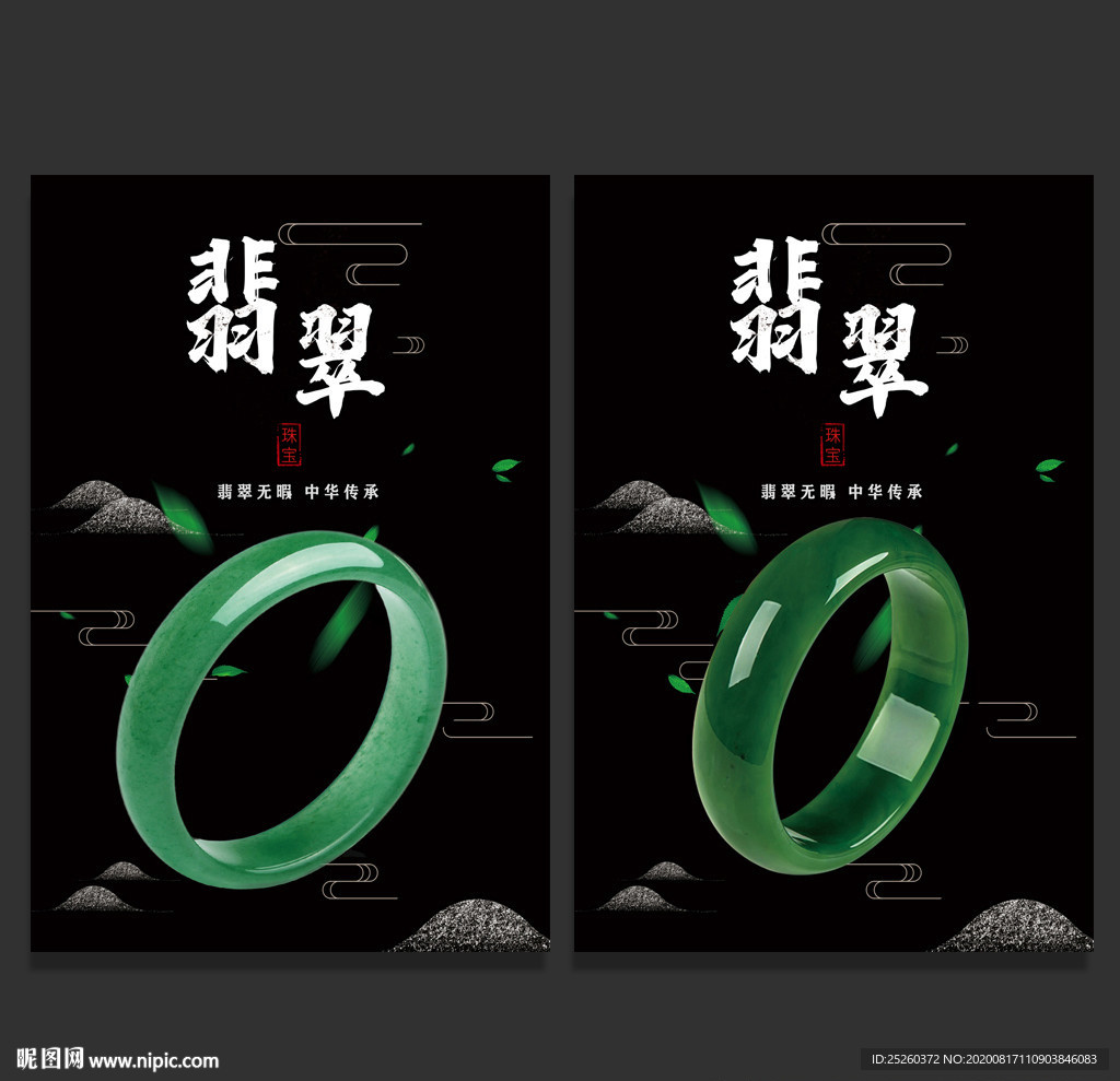 翡翠