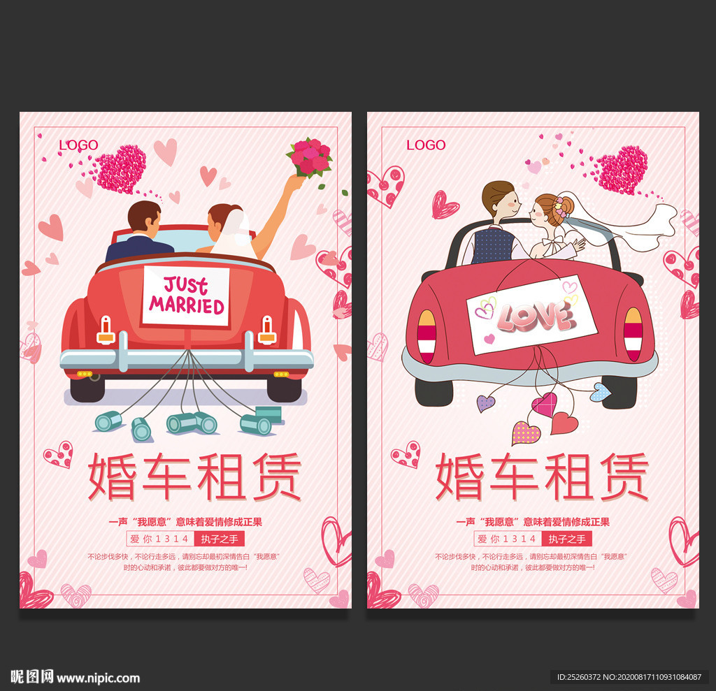 婚车