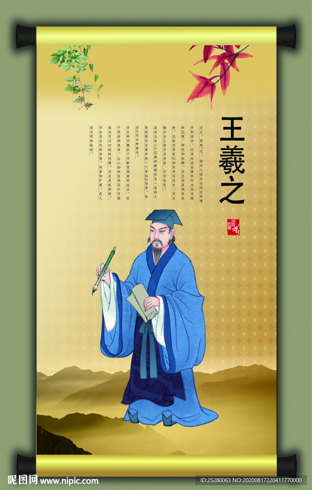 王羲之
