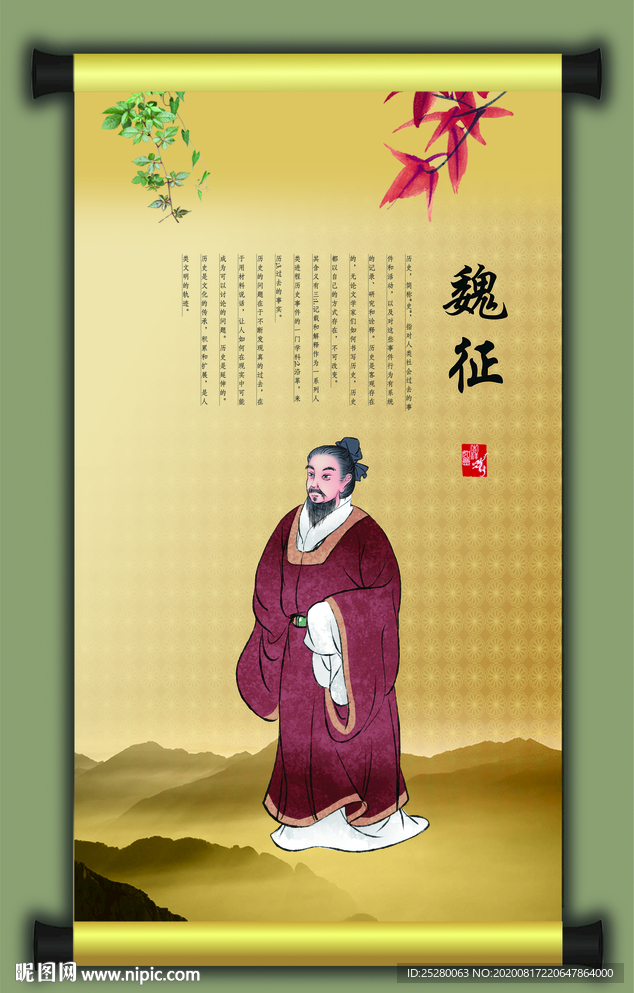 魏征