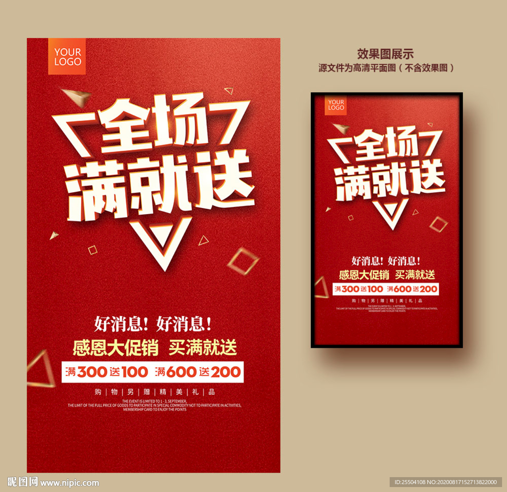 满就送